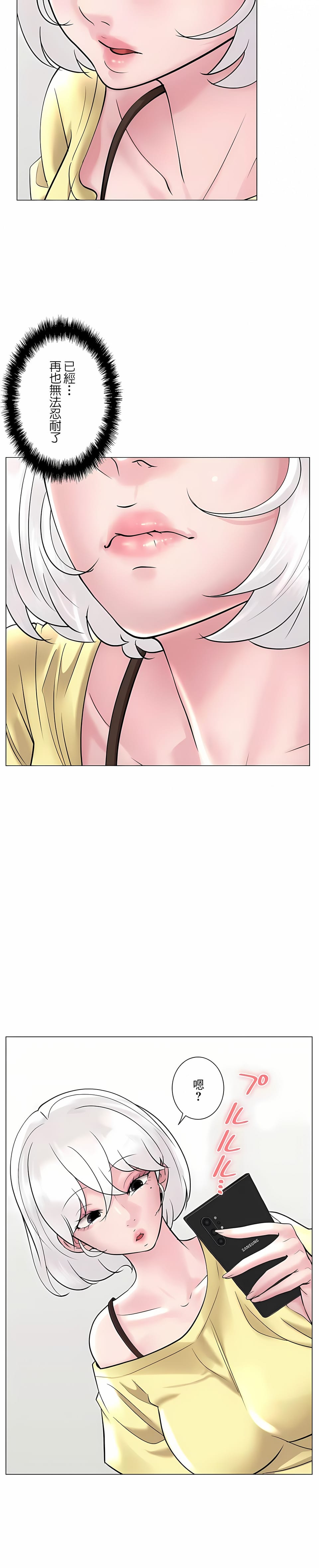 《追求刺激的愛》漫画 第48話