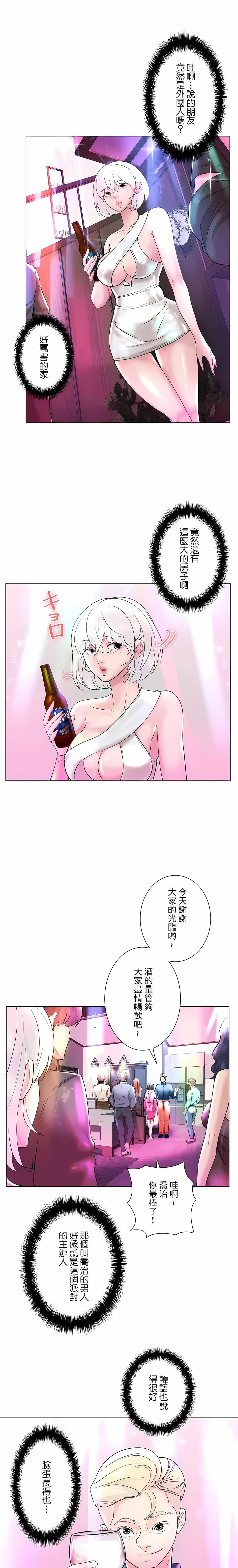 《追求刺激的愛》漫画 第48話