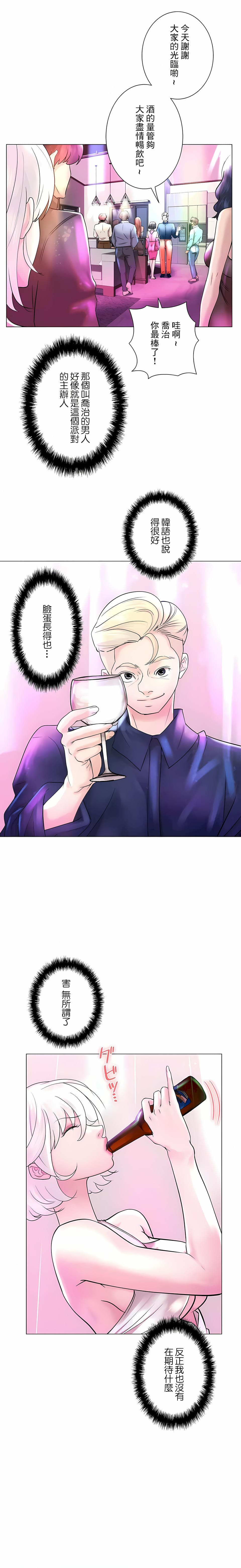 《追求刺激的愛》漫画 第49話