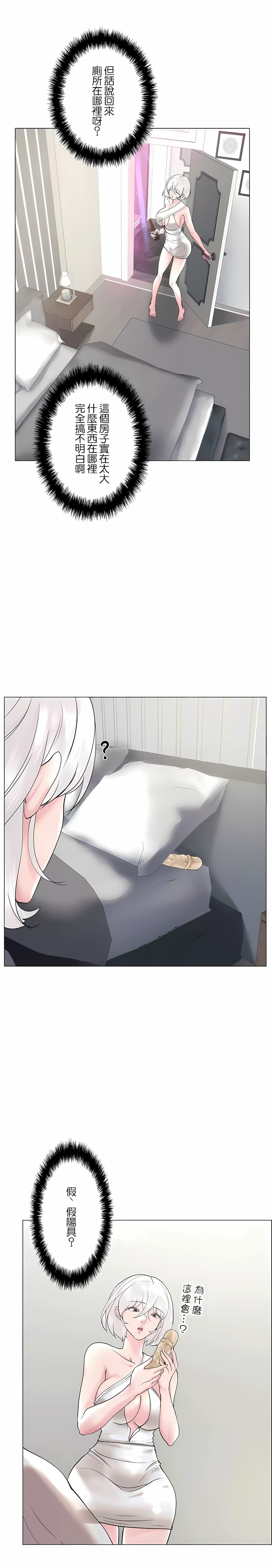 《追求刺激的愛》漫画 第49話
