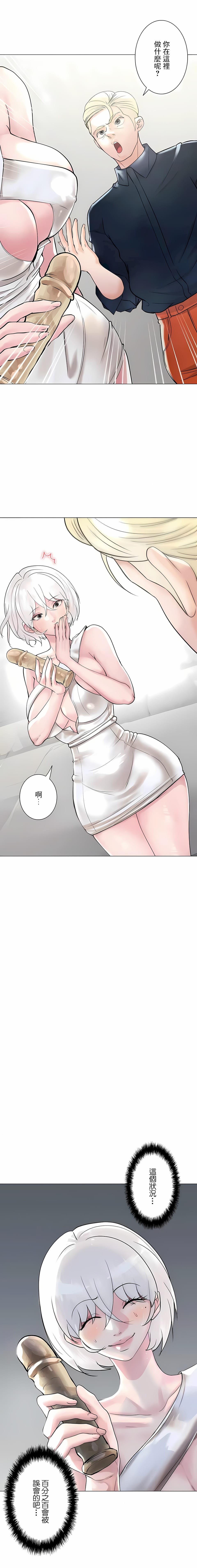 《追求刺激的愛》漫画 第49話