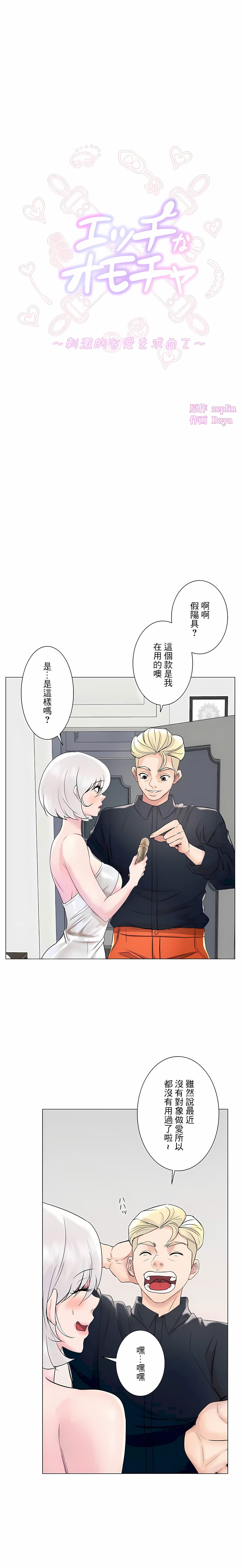 《追求刺激的愛》漫画 第49話