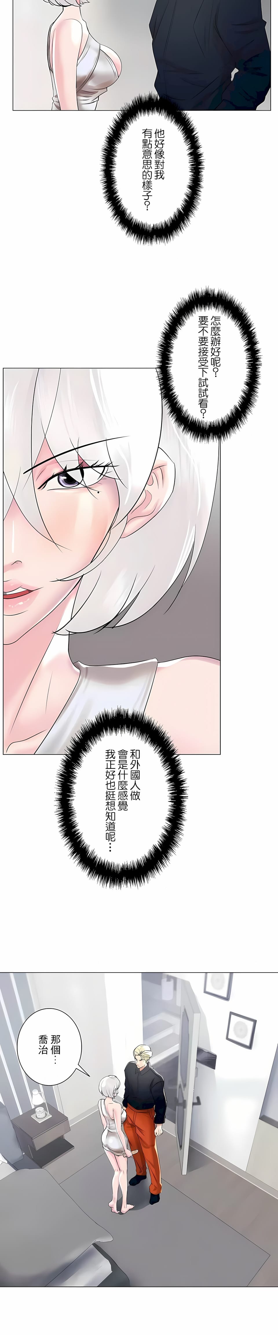 《追求刺激的愛》漫画 第49話