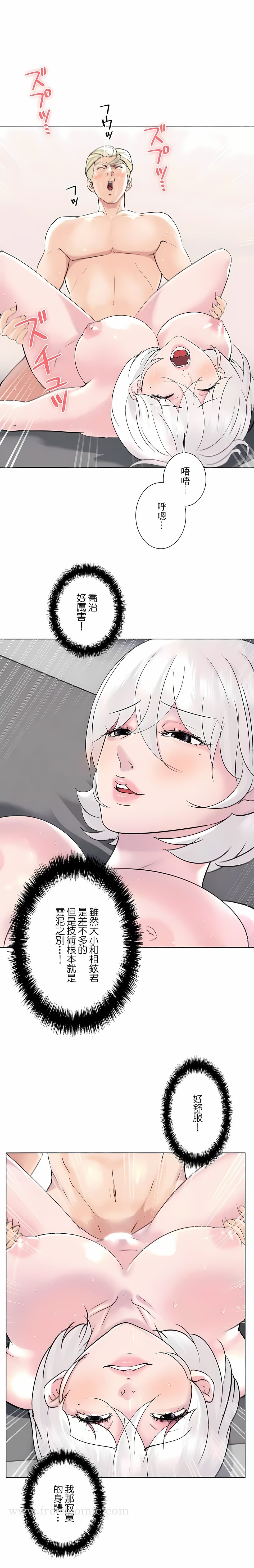 《追求刺激的愛》漫画 第49話