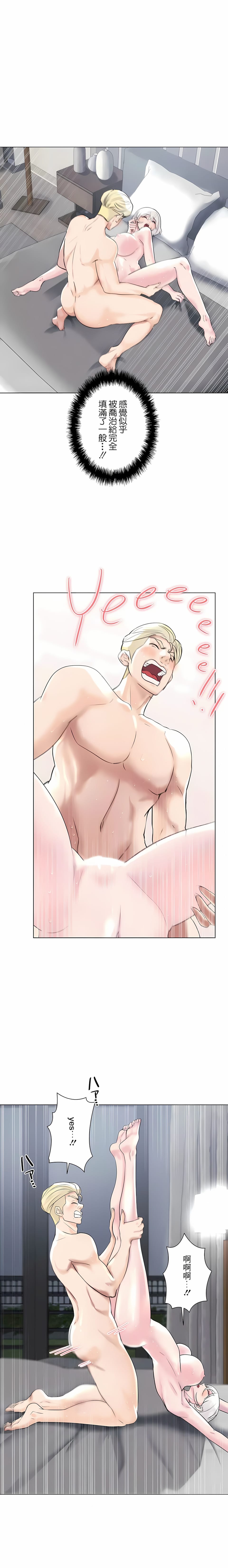 《追求刺激的愛》漫画 第49話