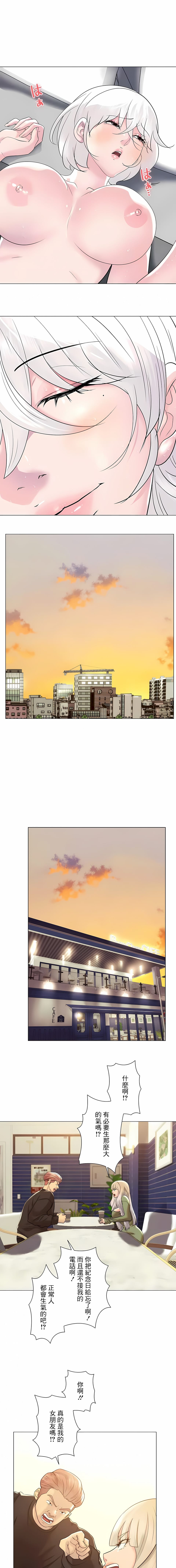 《追求刺激的愛》漫画 第49話