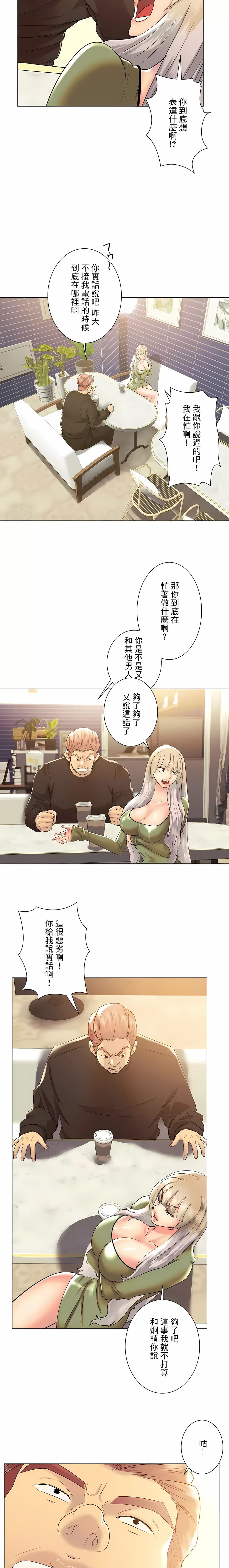 《追求刺激的愛》漫画 第49話