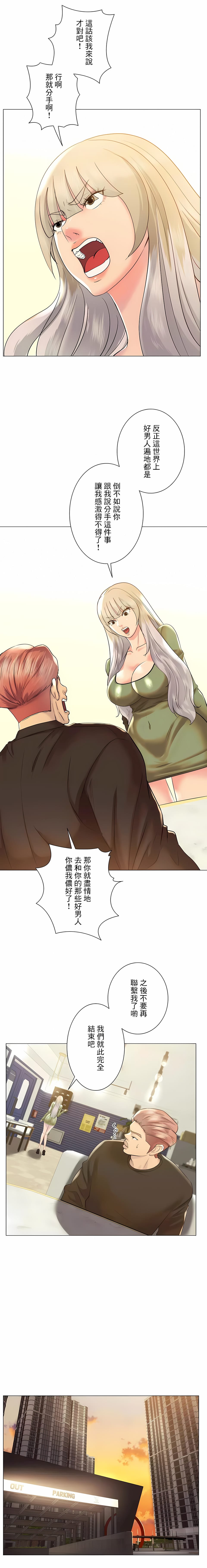 《追求刺激的愛》漫画 第49話