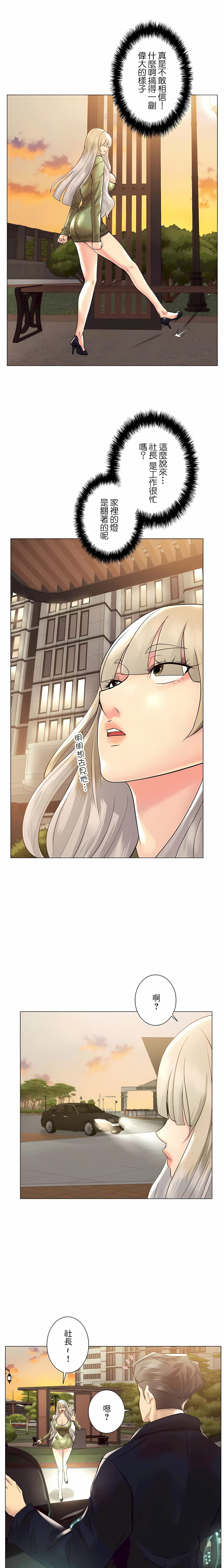 《追求刺激的愛》漫画 第49話