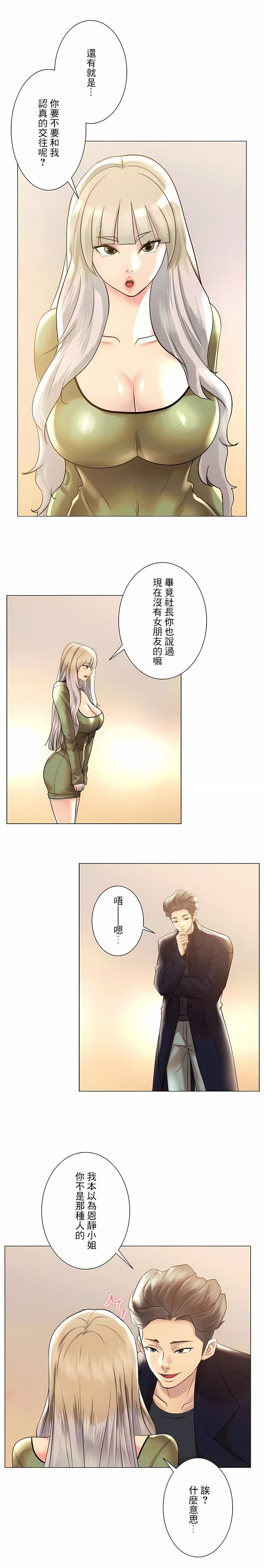 《追求刺激的愛》漫画 第49話