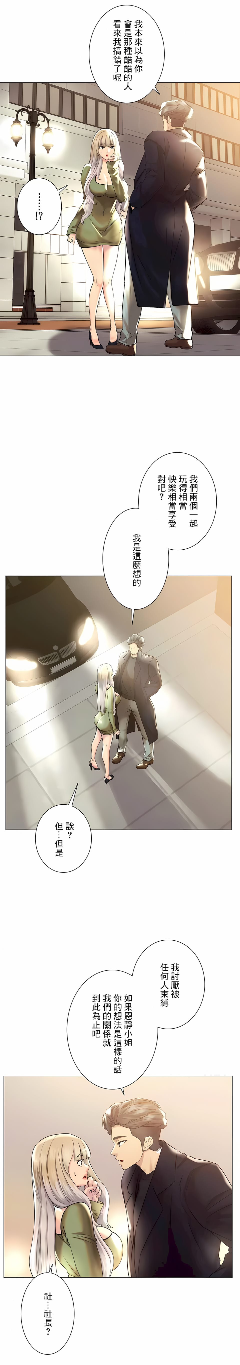 《追求刺激的愛》漫画 第49話