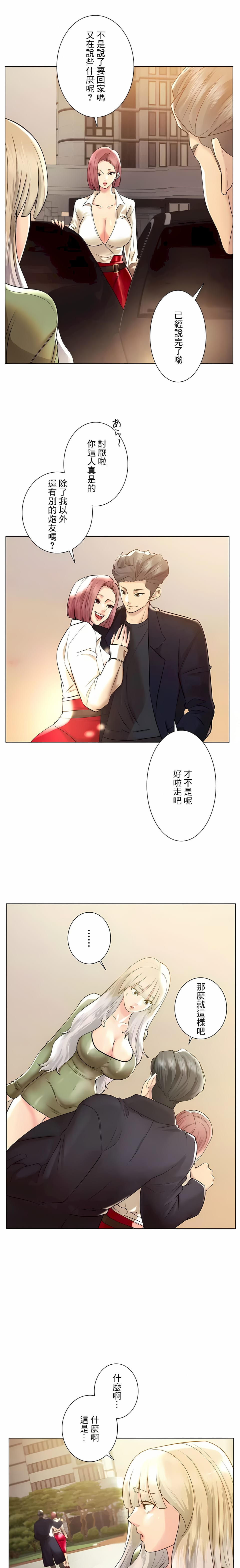 《追求刺激的愛》漫画 第49話