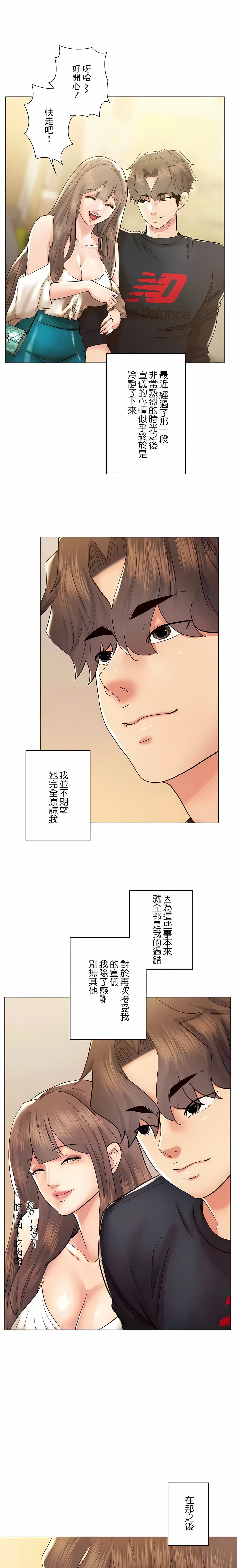 《追求刺激的愛》漫画 第49話