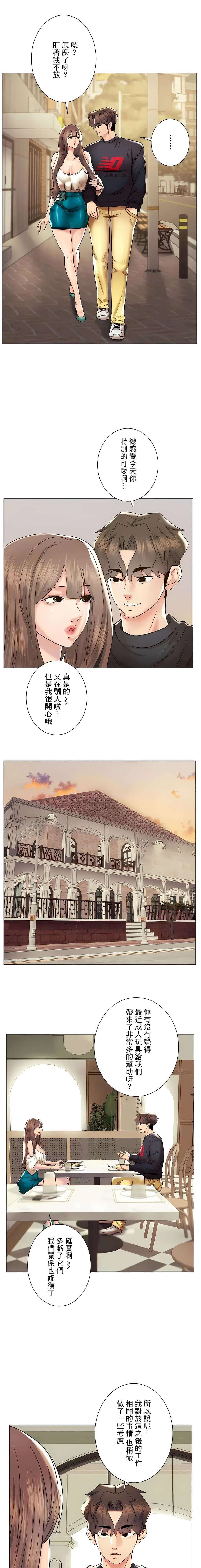 《追求刺激的愛》漫画 第49話