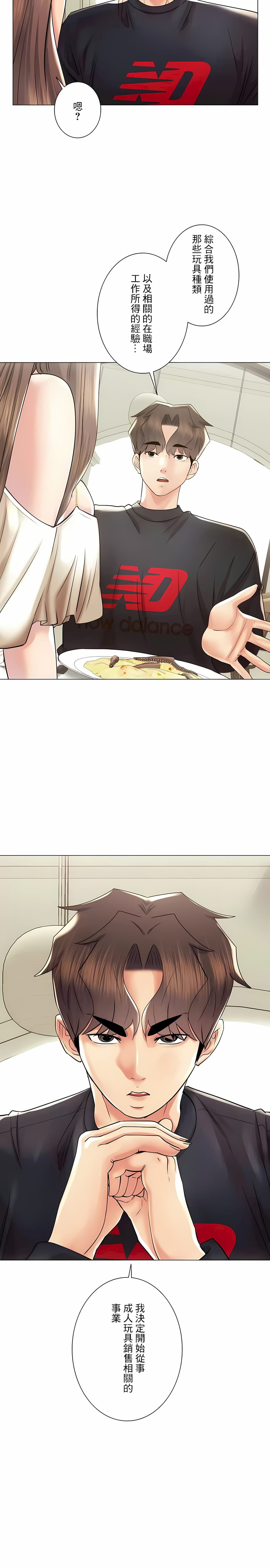 《追求刺激的愛》漫画 第49話