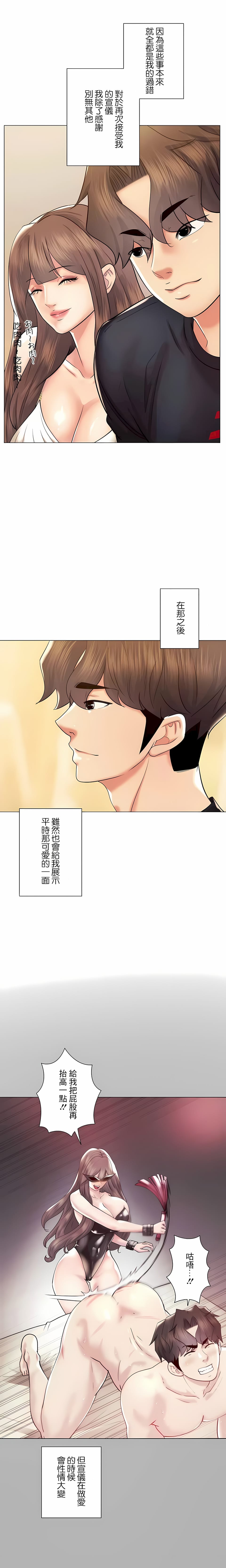《追求刺激的愛》漫画 第50話