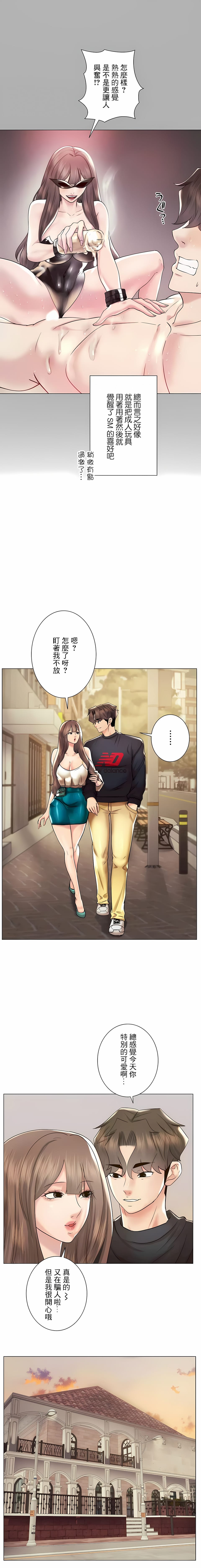 《追求刺激的愛》漫画 第50話
