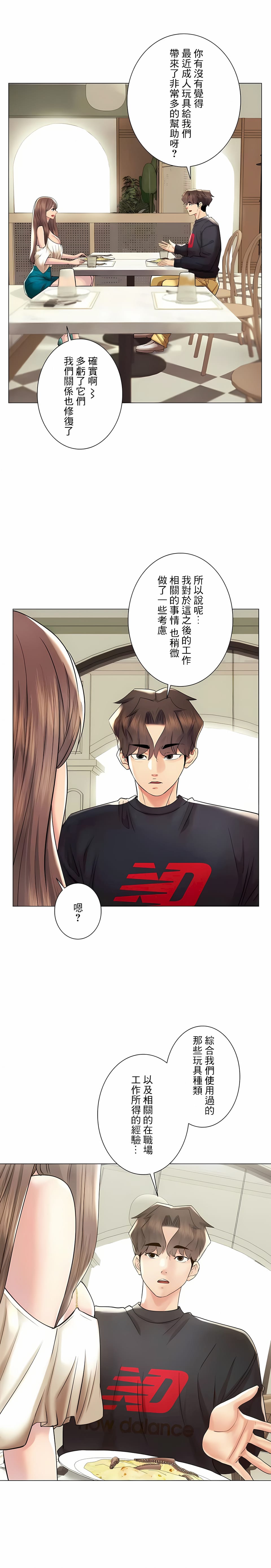 《追求刺激的愛》漫画 第50話