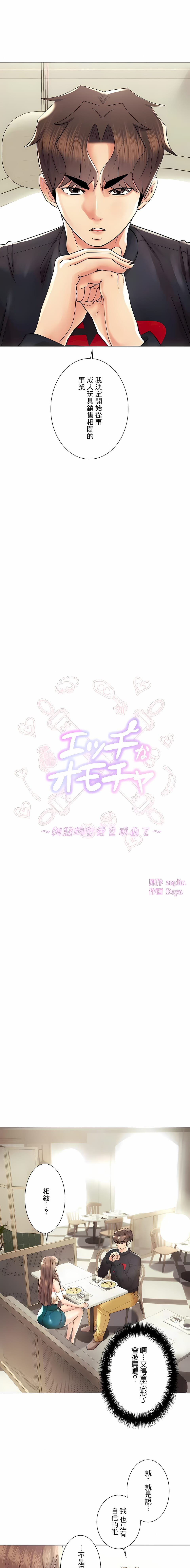 《追求刺激的愛》漫画 第50話