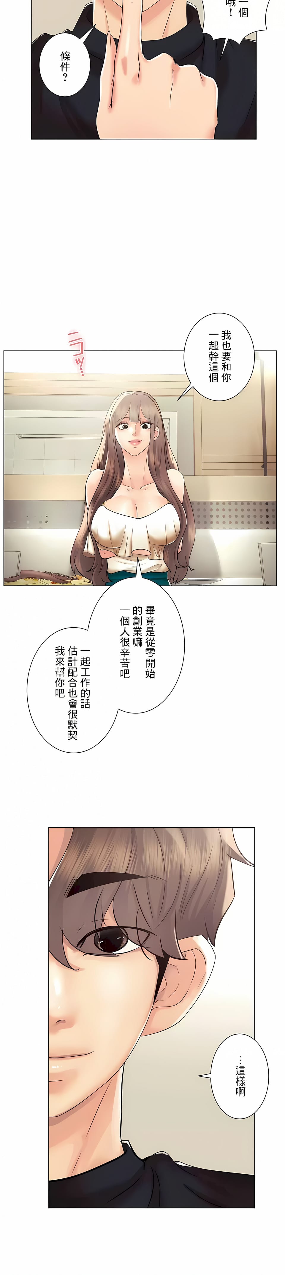 《追求刺激的愛》漫画 第50話