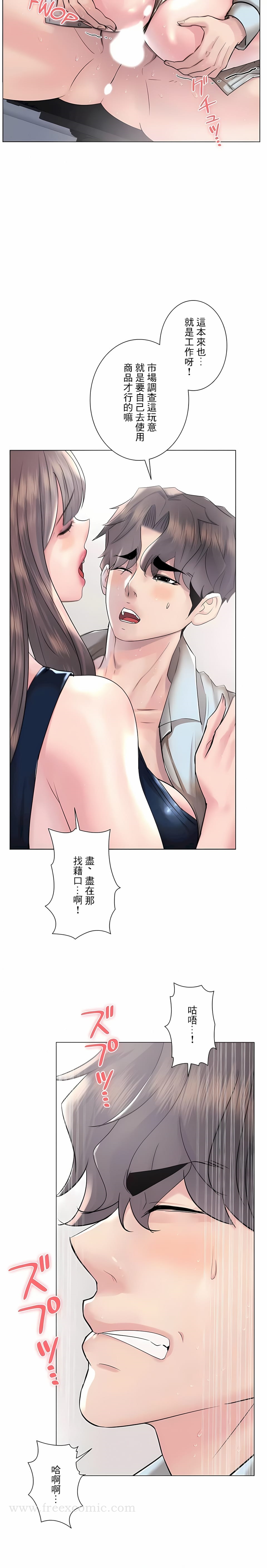 《追求刺激的愛》漫画 第50話