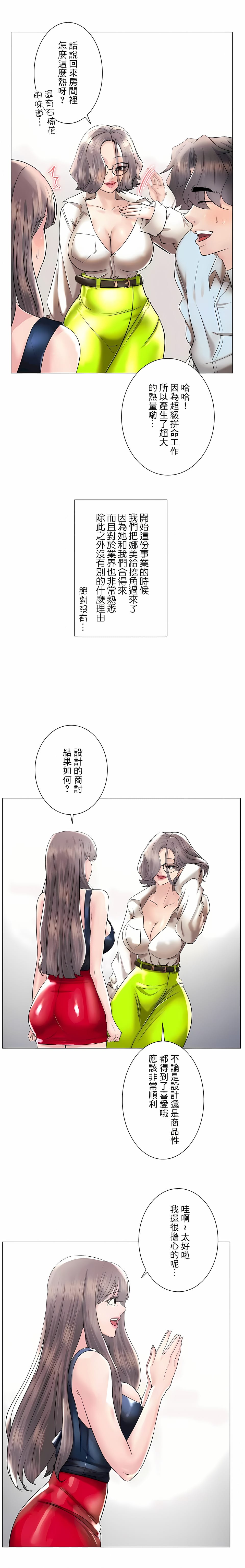《追求刺激的愛》漫画 第50話