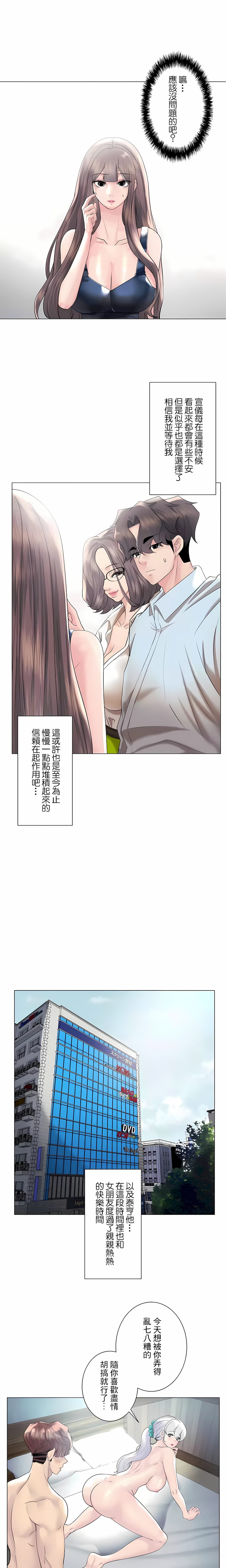 《追求刺激的愛》漫画 第50話
