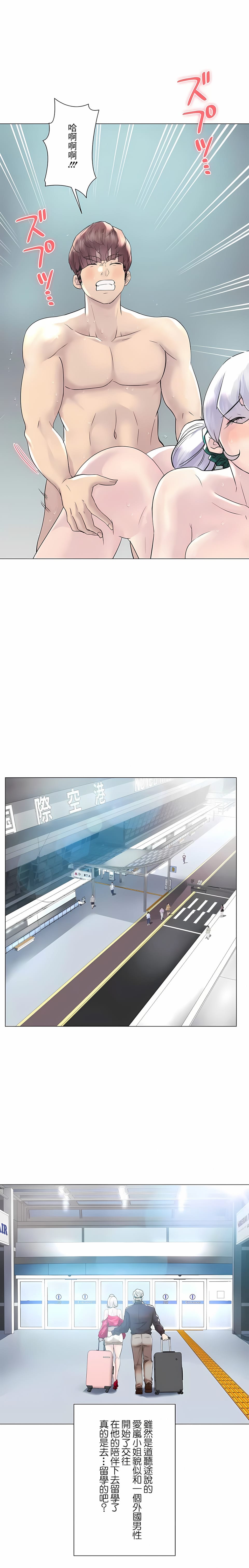 《追求刺激的愛》漫画 第50話