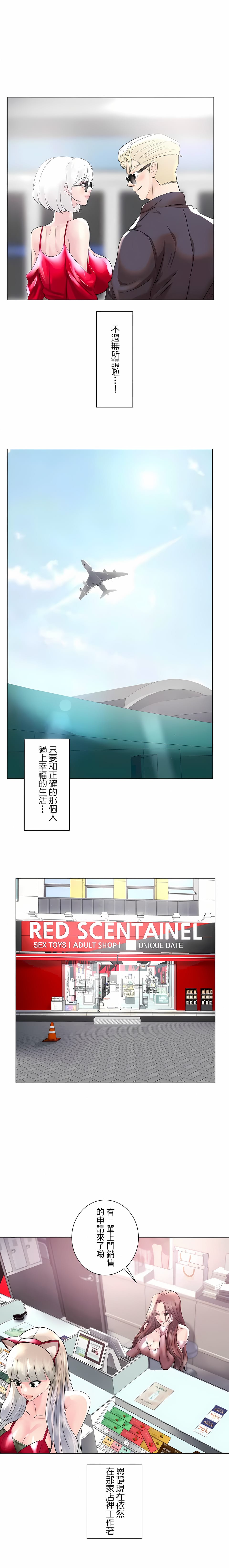 《追求刺激的愛》漫画 第50話