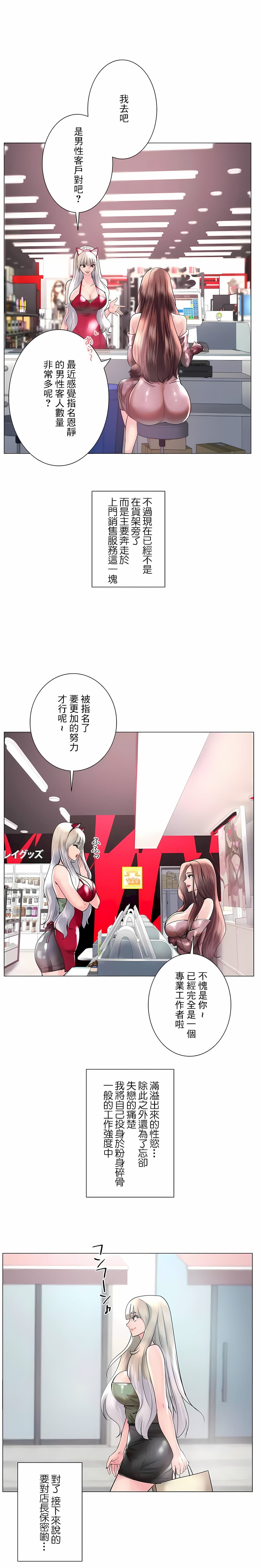 《追求刺激的愛》漫画 第50話