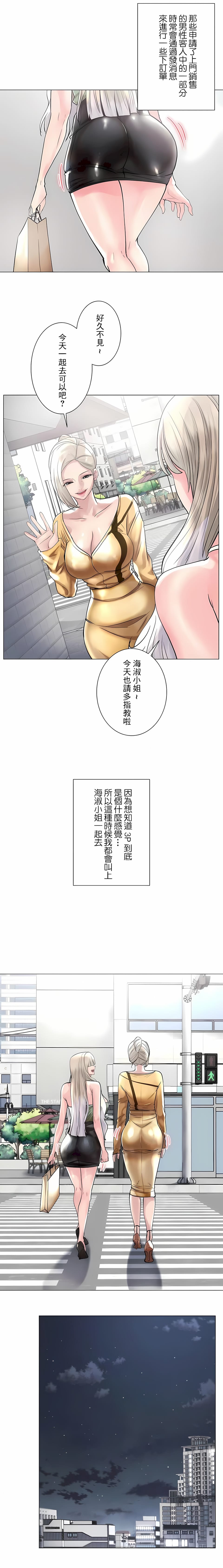 《追求刺激的愛》漫画 第50話