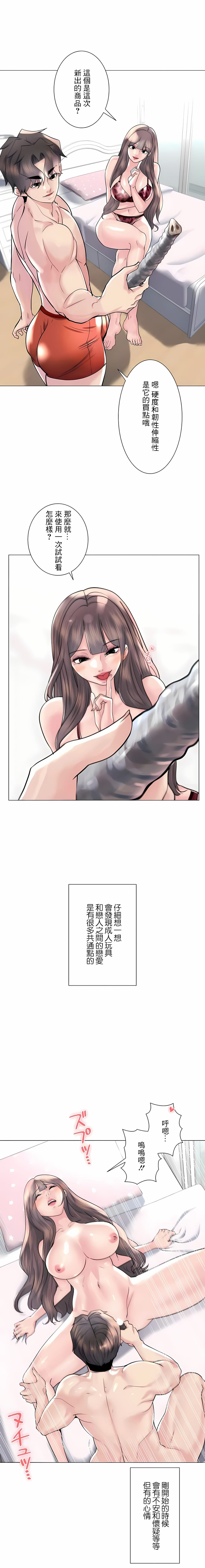 《追求刺激的愛》漫画 第50話