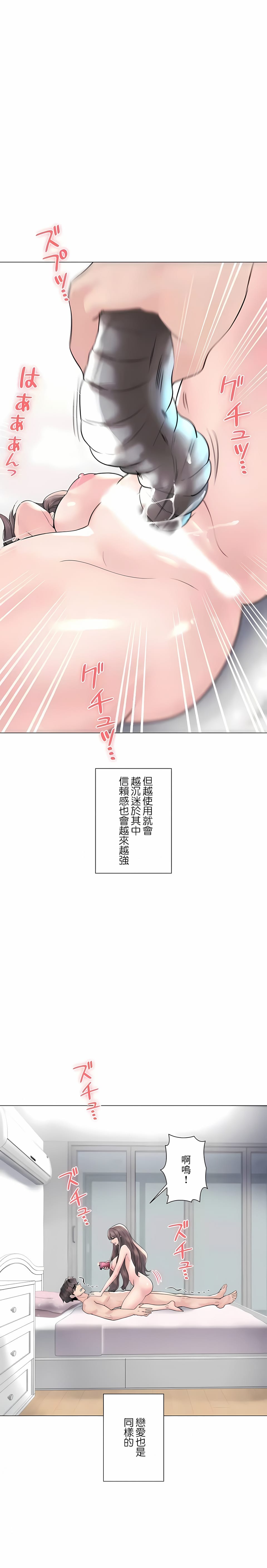 《追求刺激的愛》漫画 第50話