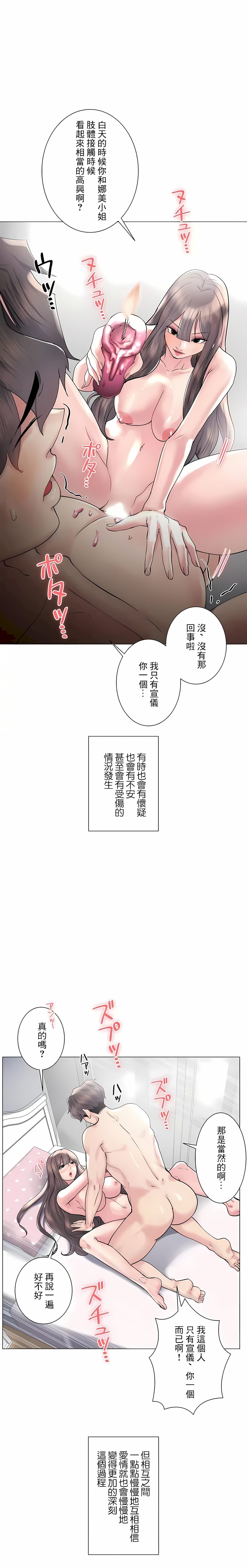 《追求刺激的愛》漫画 第50話