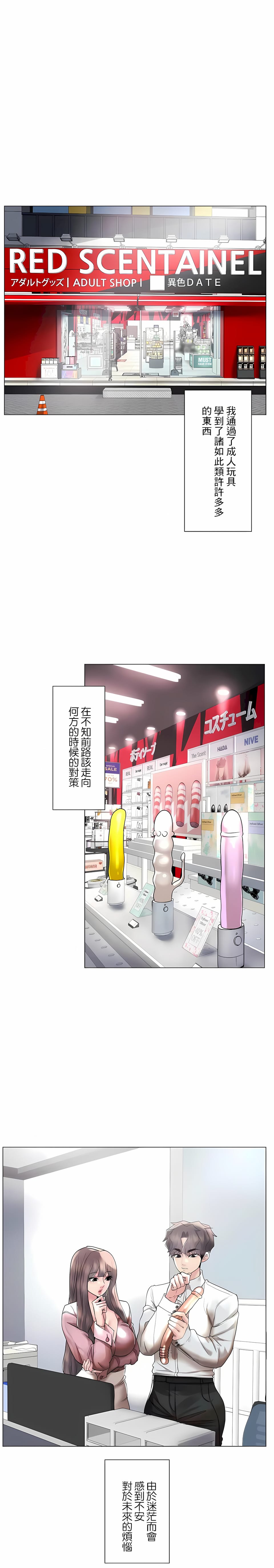 《追求刺激的愛》漫画 第50話