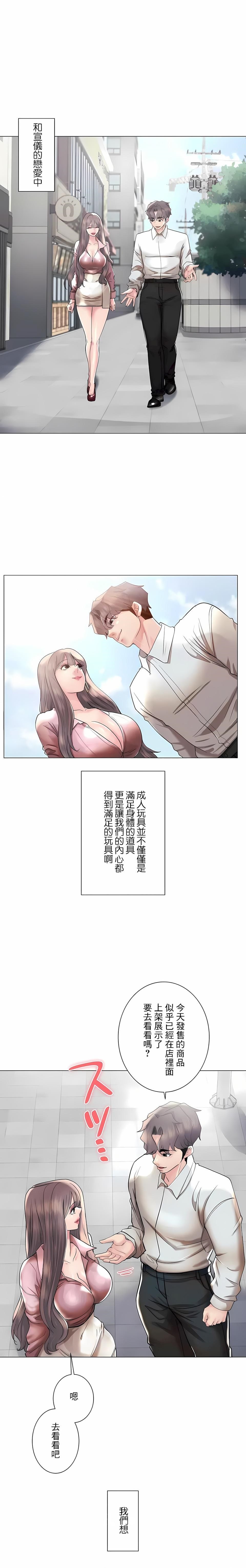 《追求刺激的愛》漫画 第50話