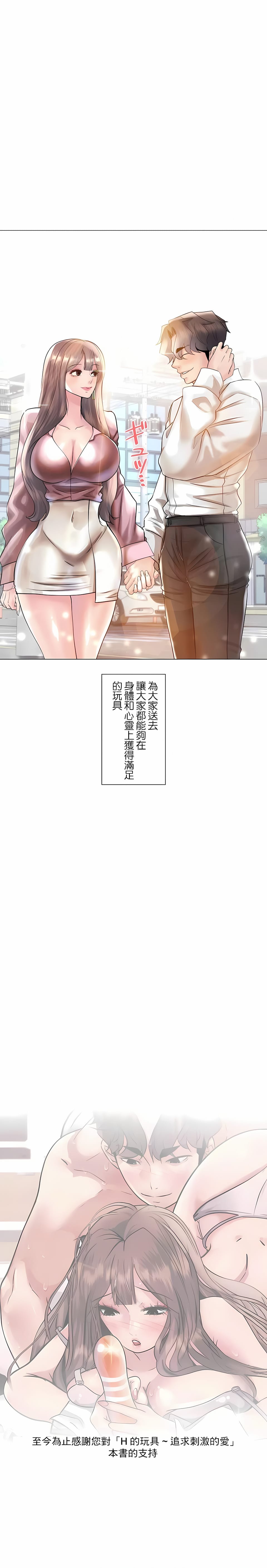 《追求刺激的愛》漫画 第50話