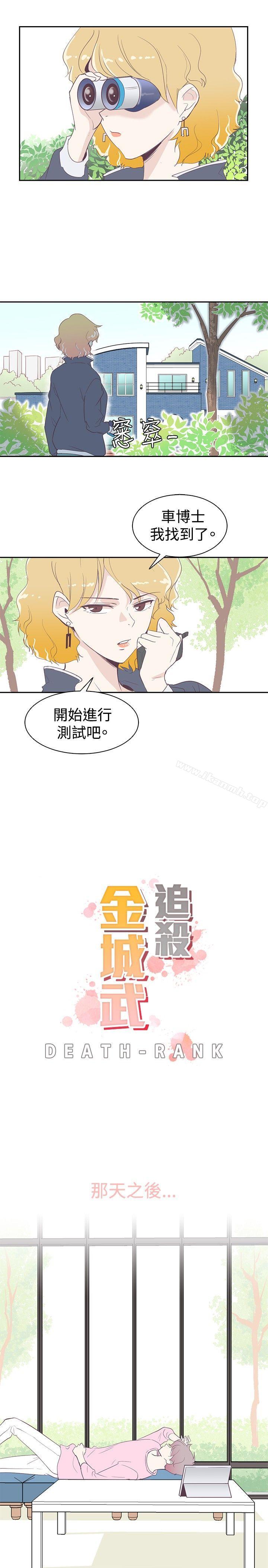 《追殺金城武》漫画 第2話