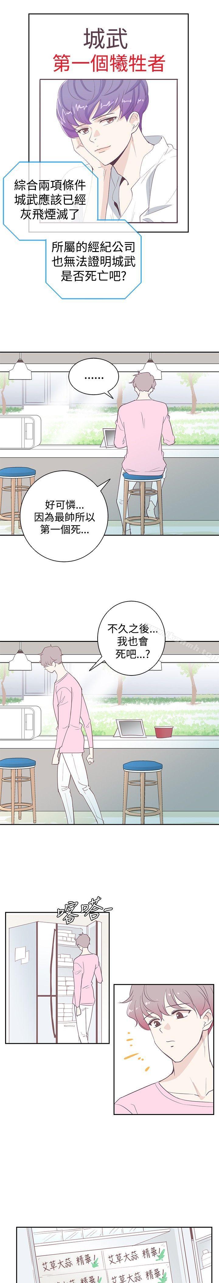 《追殺金城武》漫画 第2話
