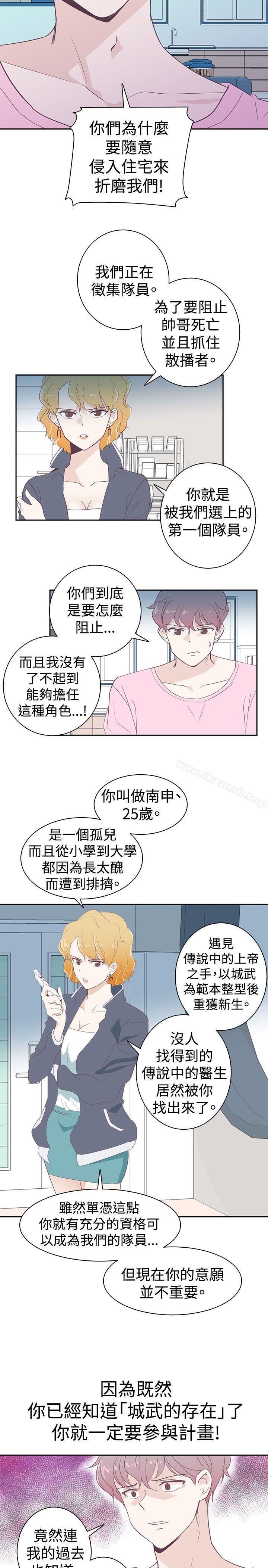 《追殺金城武》漫画 第2話