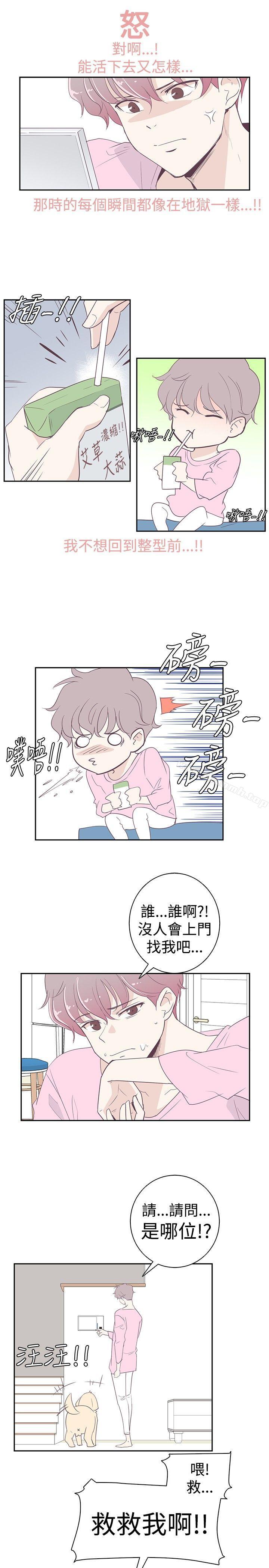 《追殺金城武》漫画 第2話