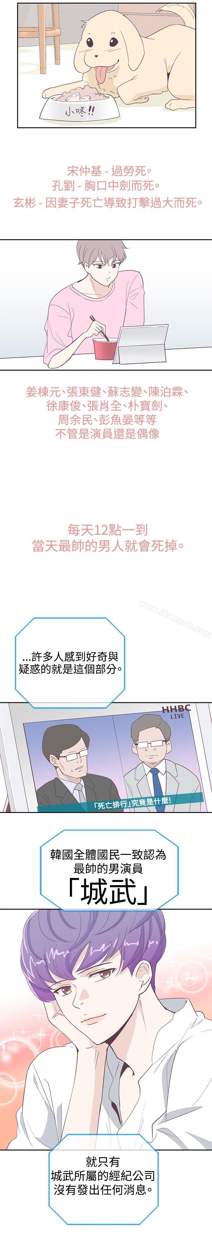 《追殺金城武》漫画 第2話