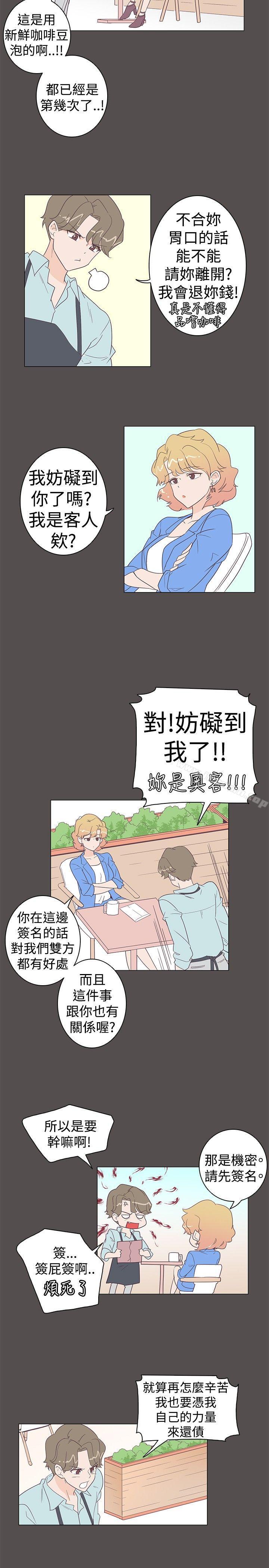 《追殺金城武》漫画 第7話