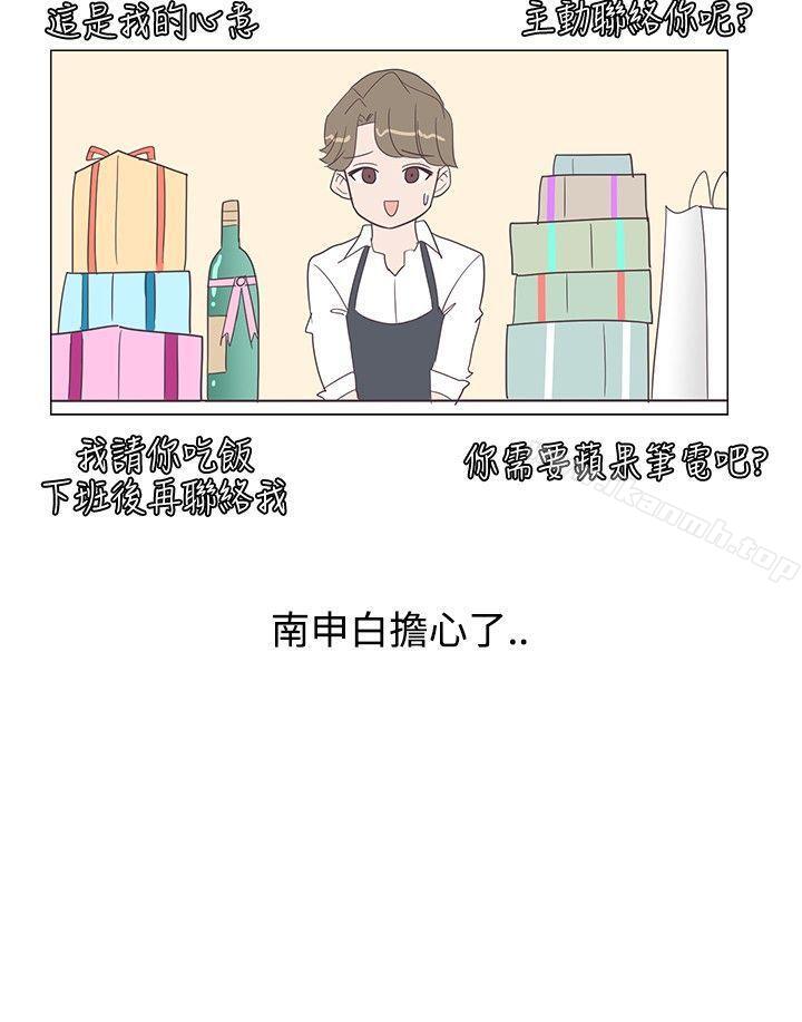 《追殺金城武》漫画 第7話