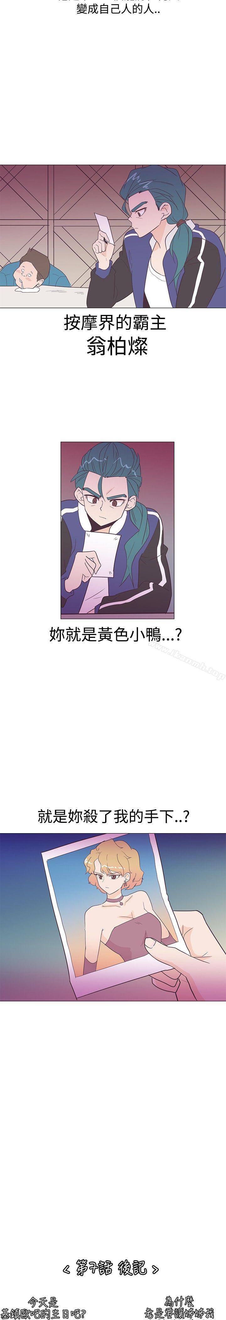 《追殺金城武》漫画 第7話