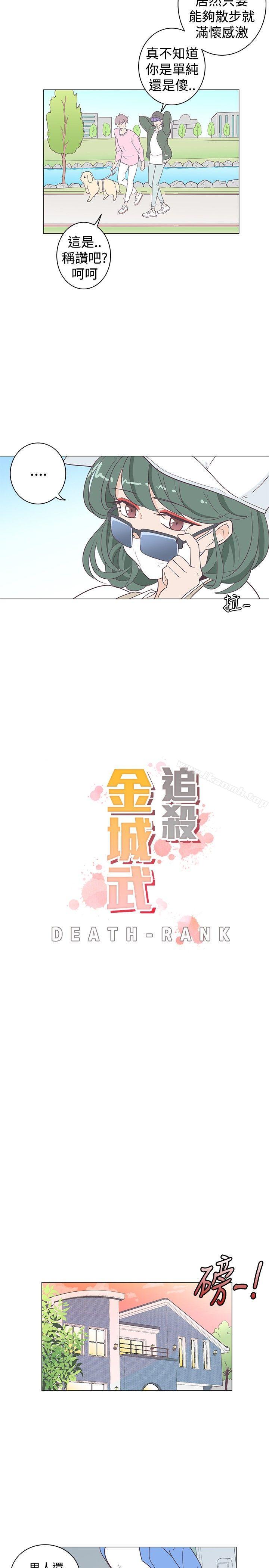 《追殺金城武》漫画 第7話