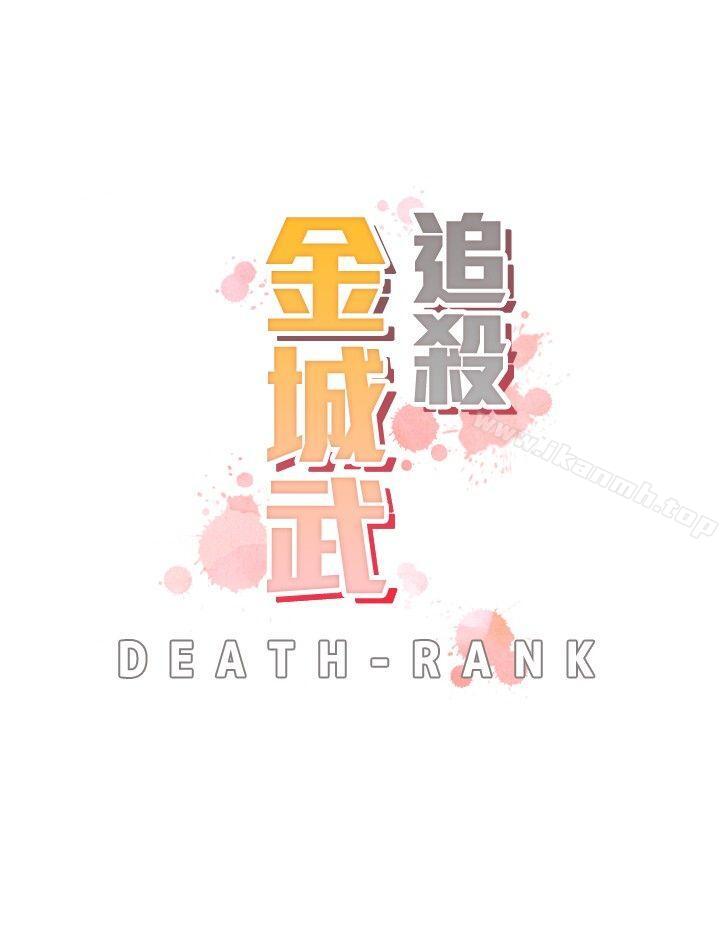 《追殺金城武》漫画 第12話