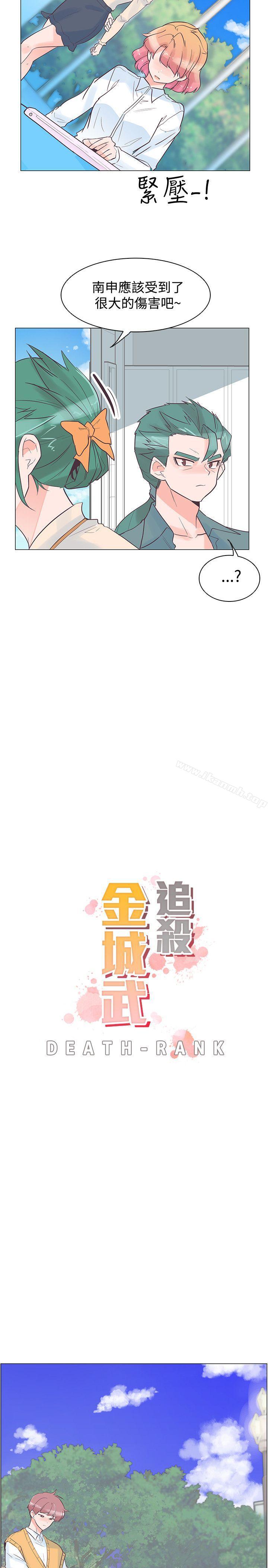 《追殺金城武》漫画 第30話