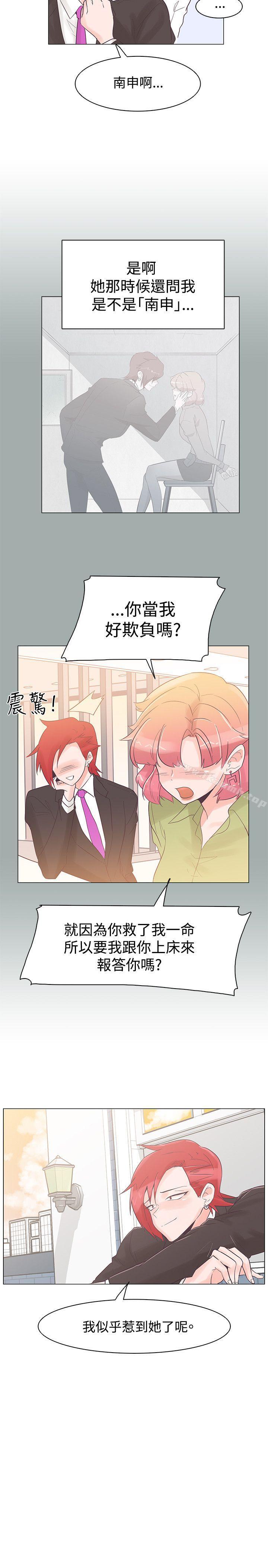 《追殺金城武》漫画 第30話