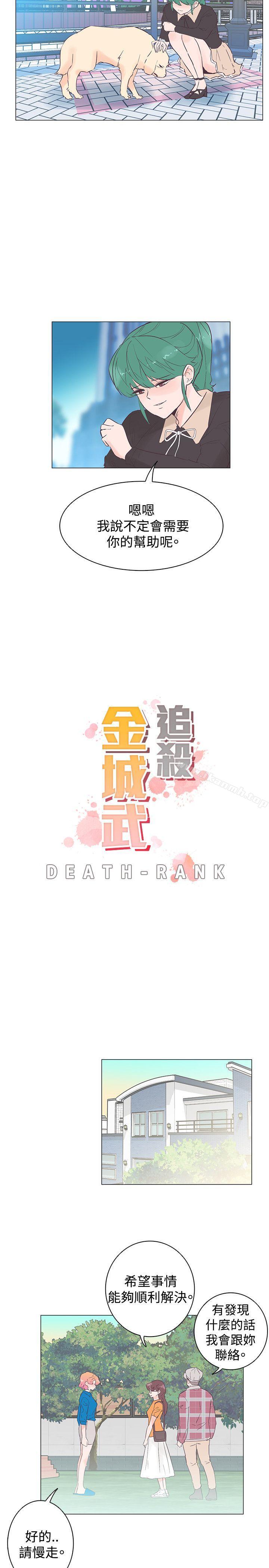 《追殺金城武》漫画 第46話
